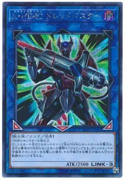 X・HERO ドレッドバスター