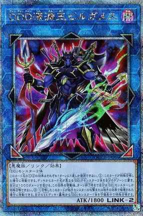 DDD深淵王ビルガメス