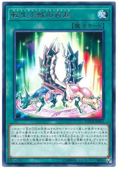 転生炎獣の再起