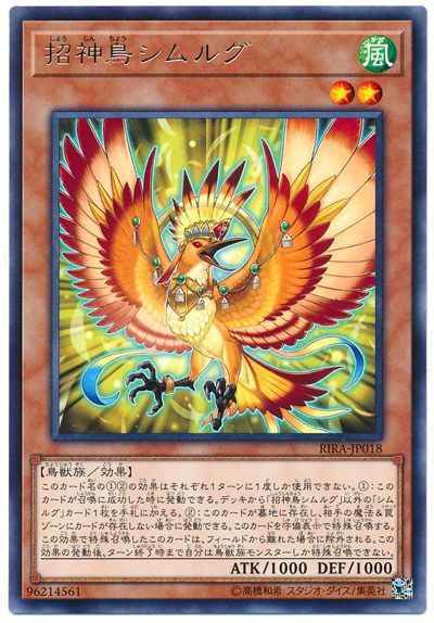 招神鳥シムルグ