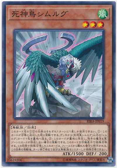 死神鳥シムルグ