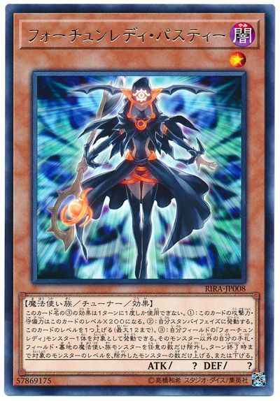 フォーチュンレディ・パスティー