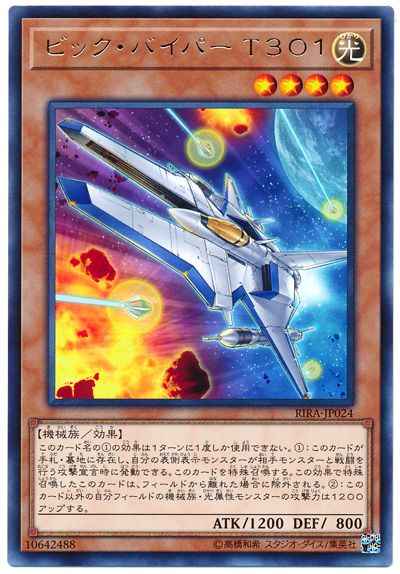 ビック・バイパー T３０１