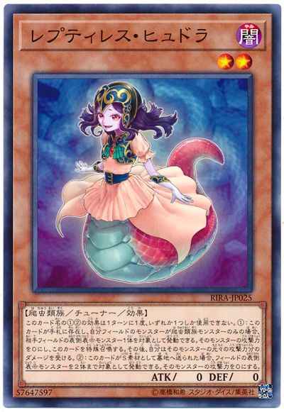 レプティレス・ヒュドラ