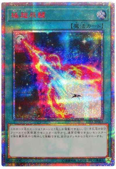 極超辰醒