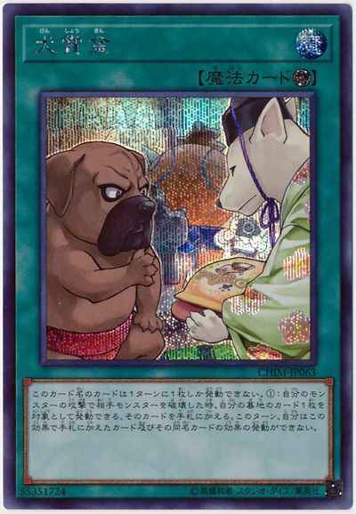 犬賞金