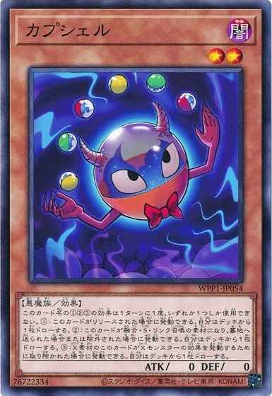カプシェル