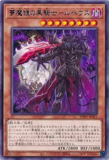 夢魔鏡の黒騎士－ルペウス