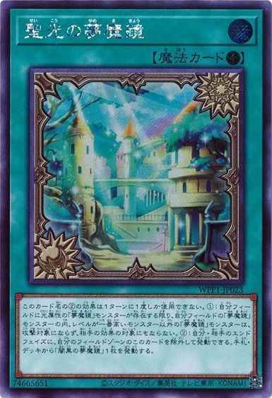 聖光の夢魔鏡