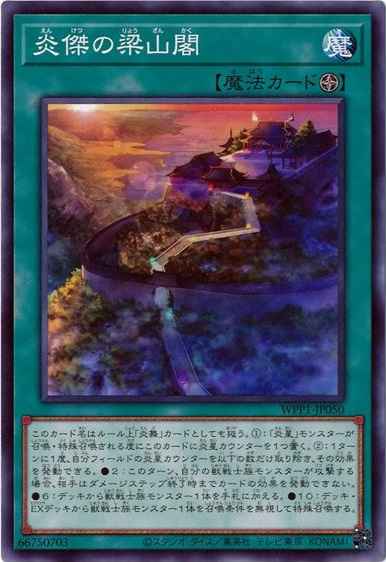炎傑の梁山閣