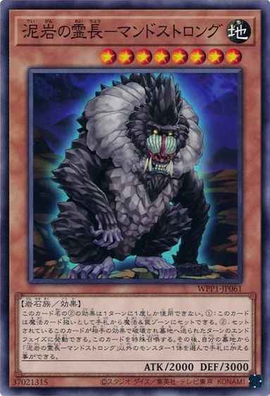 泥岩の霊長－マンドストロング