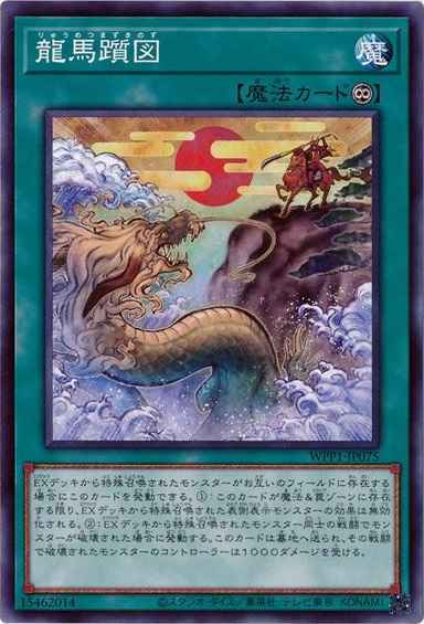 龍馬躓図