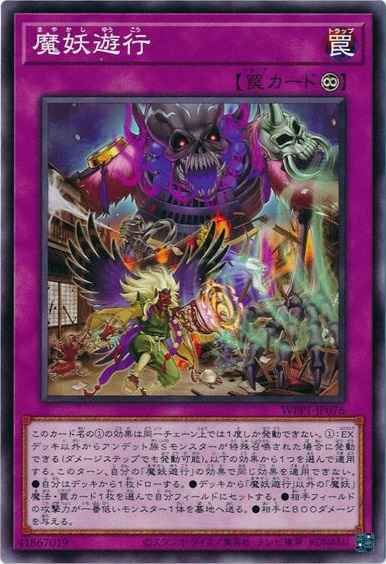 魔妖遊行