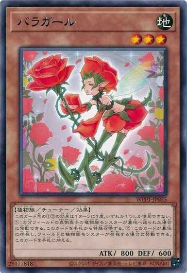 バラガール