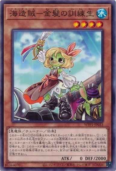 海造賊－金髪の訓練生
