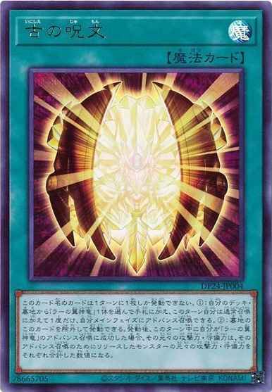 古の呪文