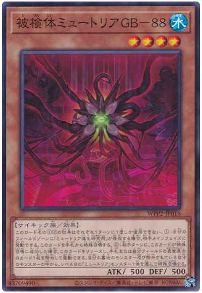 被検体ミュートリアGB－８８