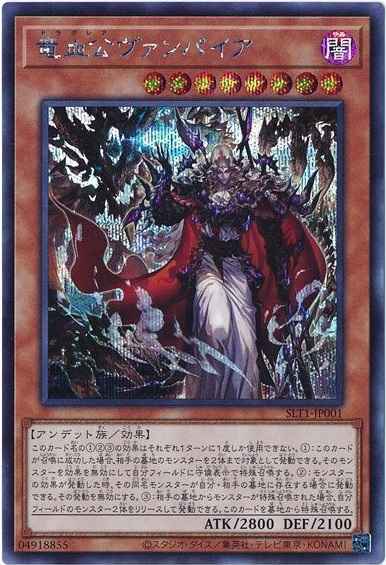 竜血公ヴァンパイア