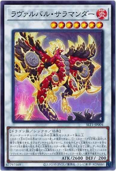 ラヴァルバル・サラマンダー