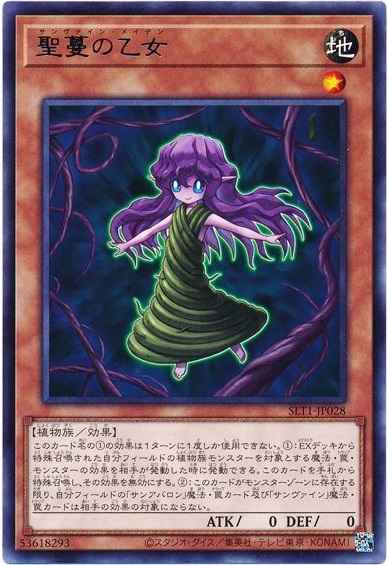聖蔓の乙女
