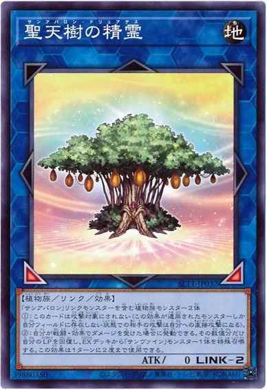 聖天樹の精霊