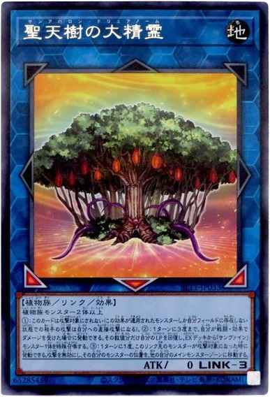 聖天樹の大精霊
