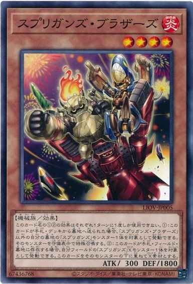 スプリガンズ・ブラザーズ