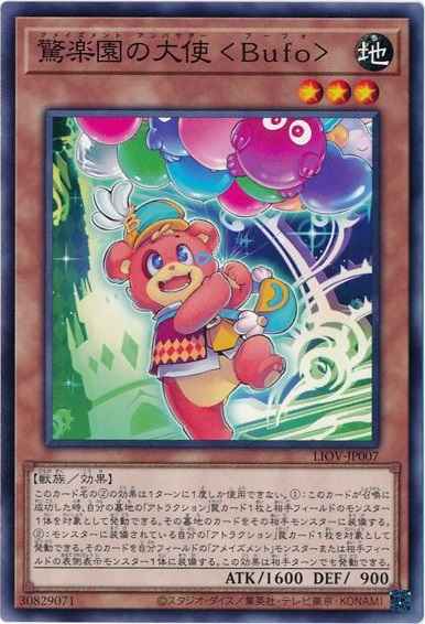 驚楽園の大使 ＜Bufo＞