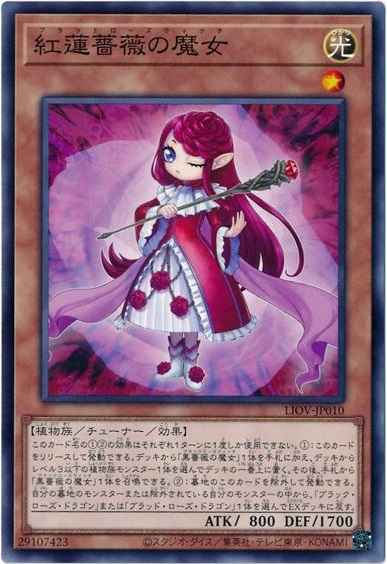 紅蓮薔薇の魔女
