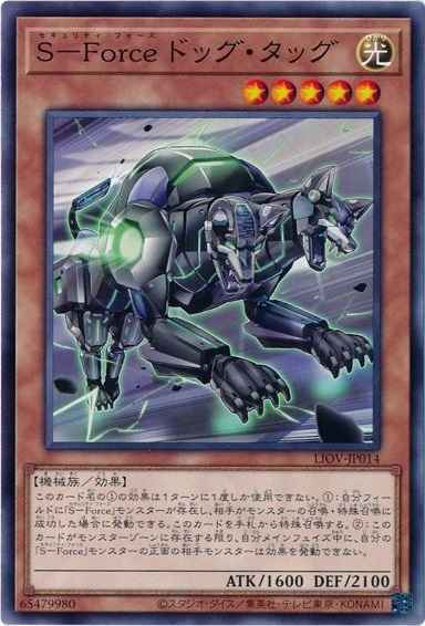 S－Force ドッグ・タッグ
