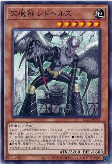 天魔神 シドヘルズ