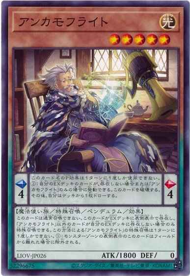 アンカモフライト