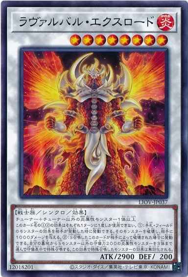 ラヴァルバル・エクスロード
