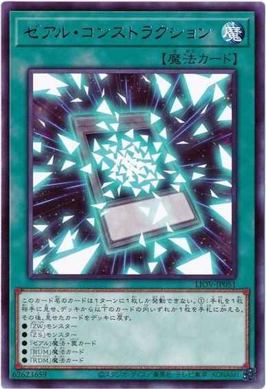 ゼアル・コンストラクション