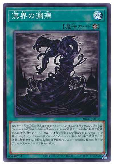 溟界の淵源
