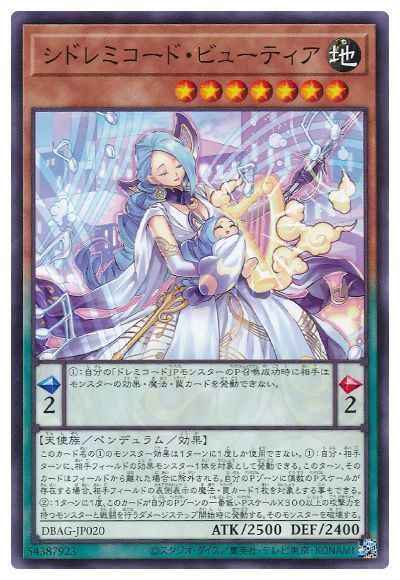 シドレミコード・ビューティア