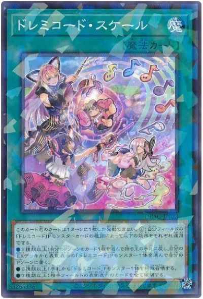 ドレミコード・スケール