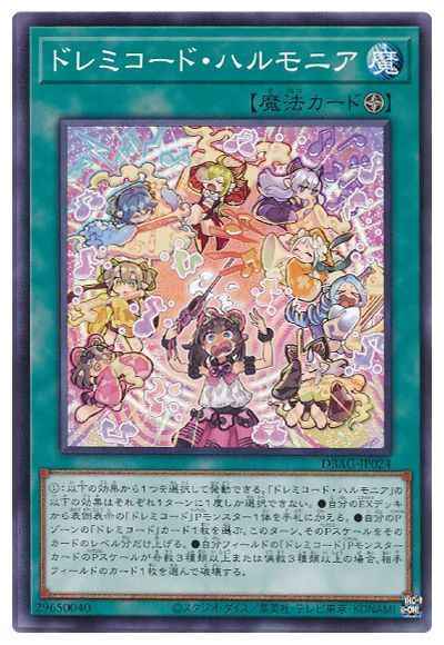 ドレミコード・ハルモニア
