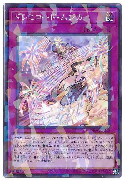 ドレミコード・ムジカ