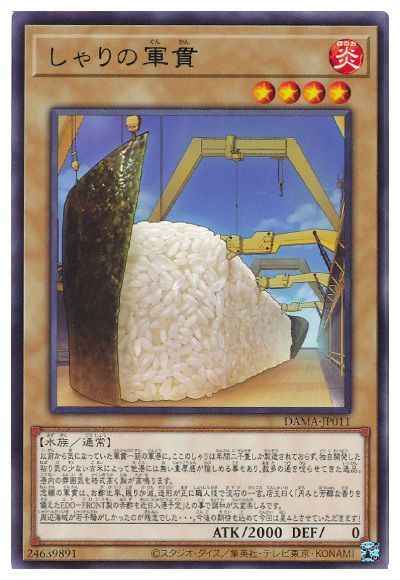 しゃりの軍貫