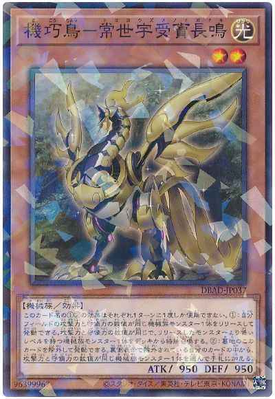 機巧鳥－常世宇受賣長鳴
