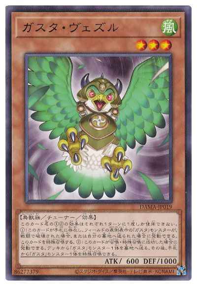 ガスタ・ヴェズル
