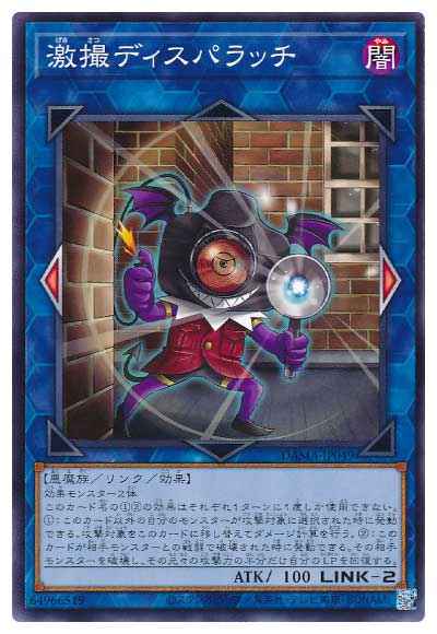 激撮ディスパラッチ