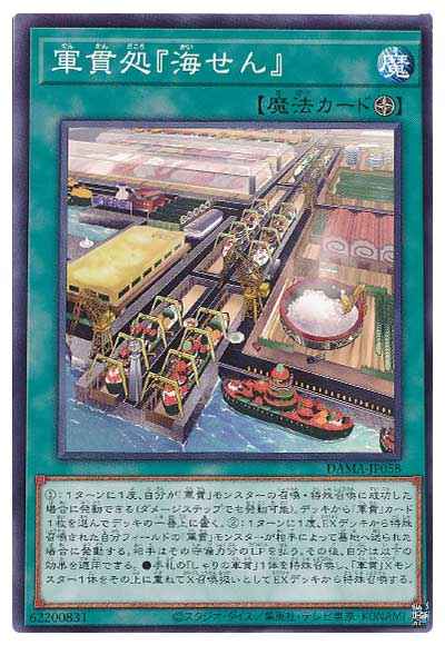 軍貫処 『海せん』