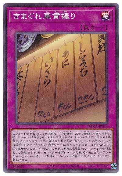 きまぐれ軍貫握り