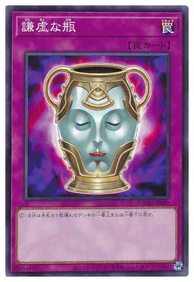 謙虚な瓶