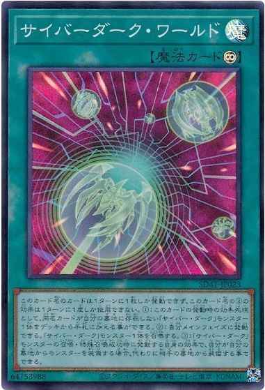 サイバーダーク・ワールド