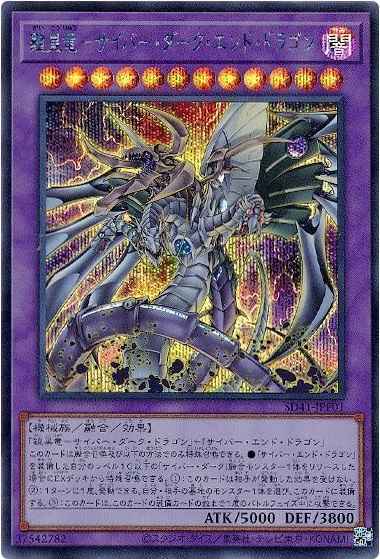 鎧皇竜－サイバー・ダーク・エンド・ドラゴン