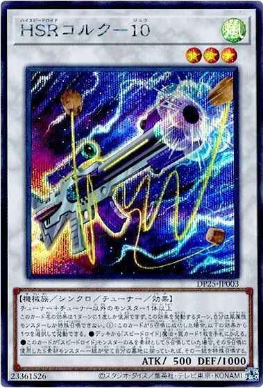 HSRコルク－１０