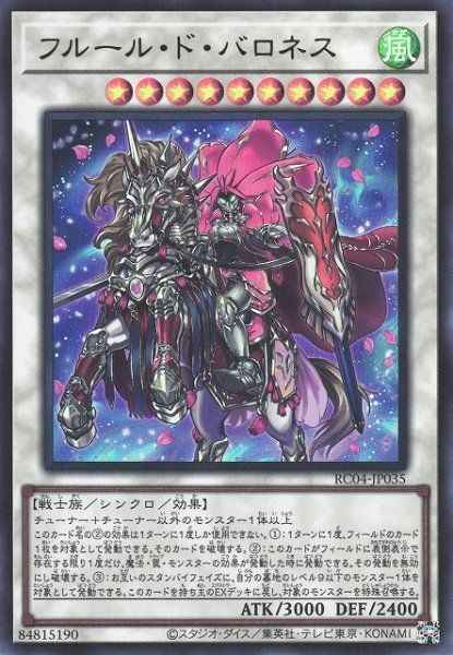 フルール・ド・バロネス